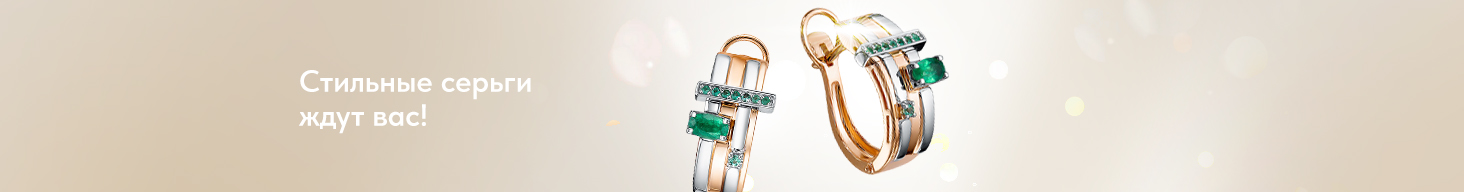 Серьги