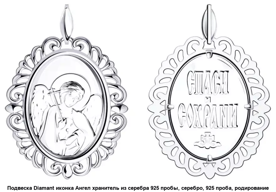 Подвеска 94-130-01039-1 &quot;Св.Матрона&quot;