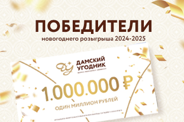 Списки и протокол победителей Новогоднего розыгрыша 2024 Списки и протокол победителей Новогоднего розыгрыша 2024