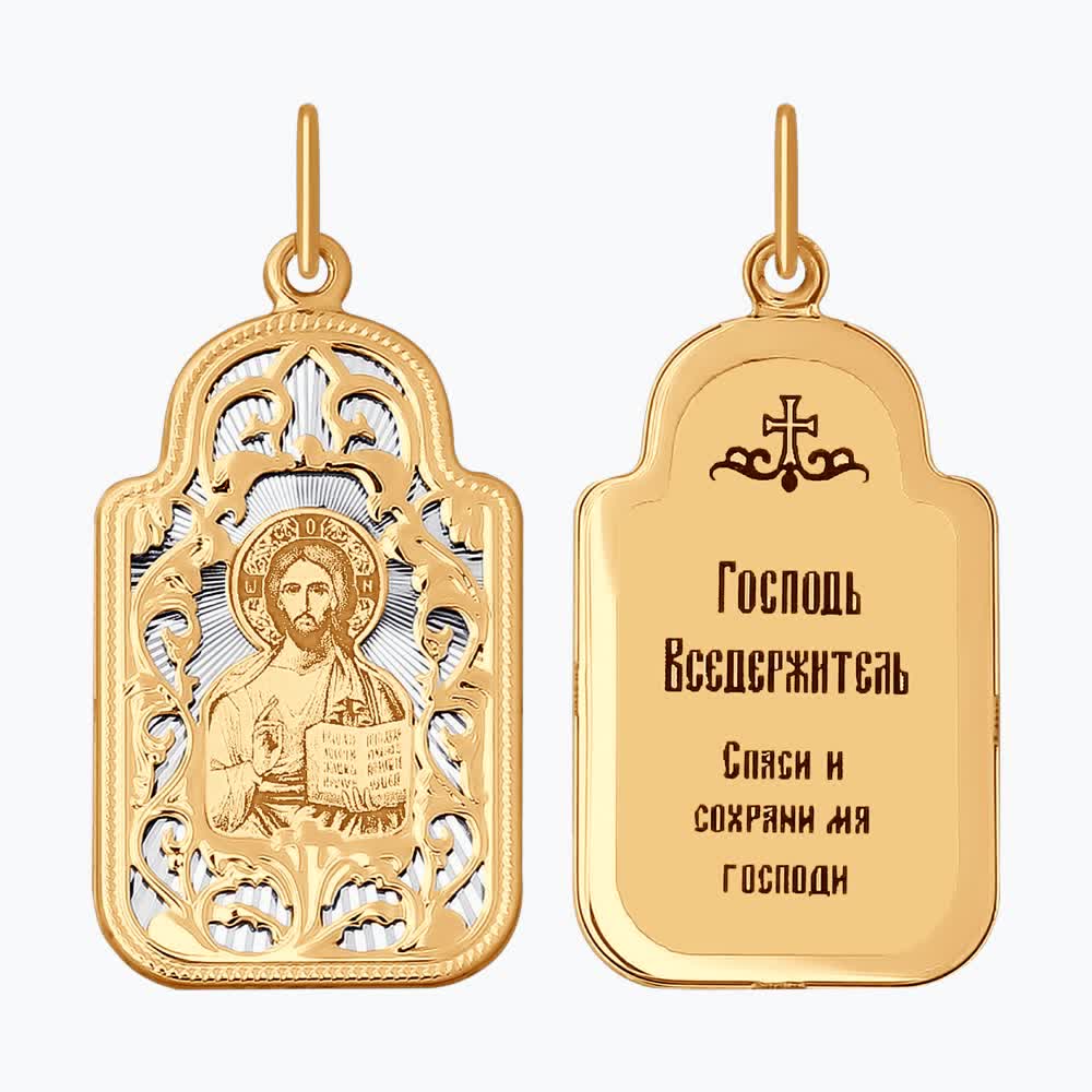 Подвеска 103985 "Господь Вседержитель"