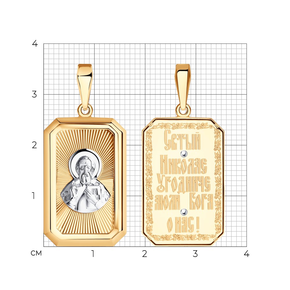 Подвеска 035483 "Николай Чудотворец"