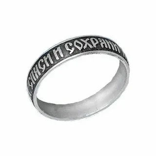 Кольцо к28101 "Спаси и сохрани"