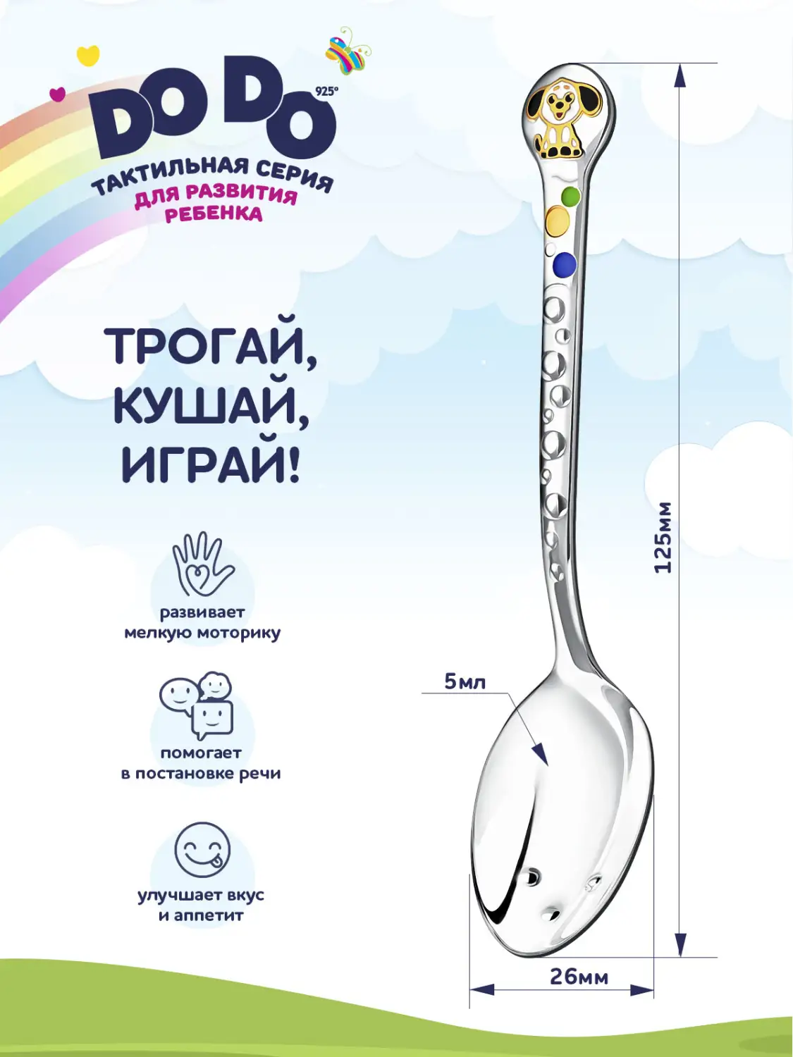 Ложка 773ЛЖ05808_р детская DODO "Собачка" ч/п с рыжей эмалью +