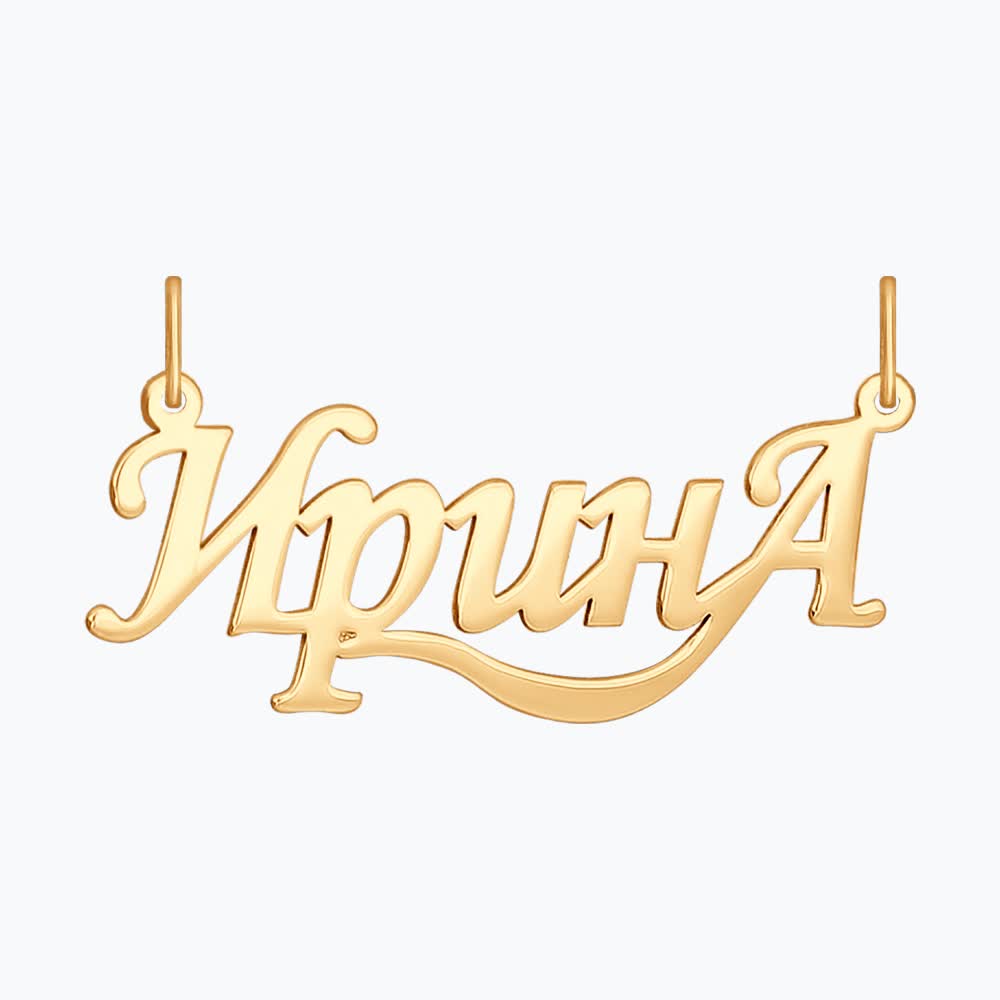 Подвеска 033453