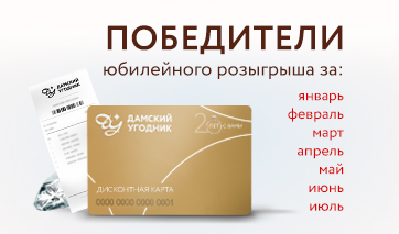 Списки и протокол победителей "Юбилейного розыгрыша призов" Новосибирск Списки и протокол победителей "Юбилейного розыгрыша призов" Новосибирск