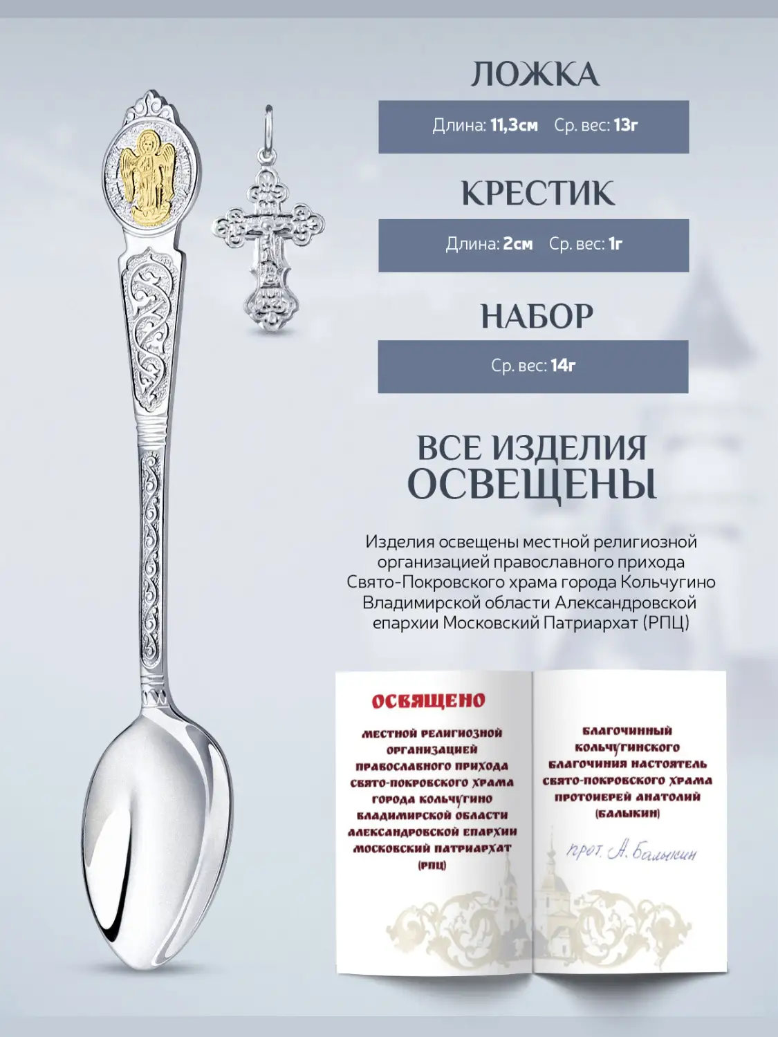 Набор 1027НБ00802 &quot;Крестильный Ангел Хранитель&quot; ч/п (ложка+кре