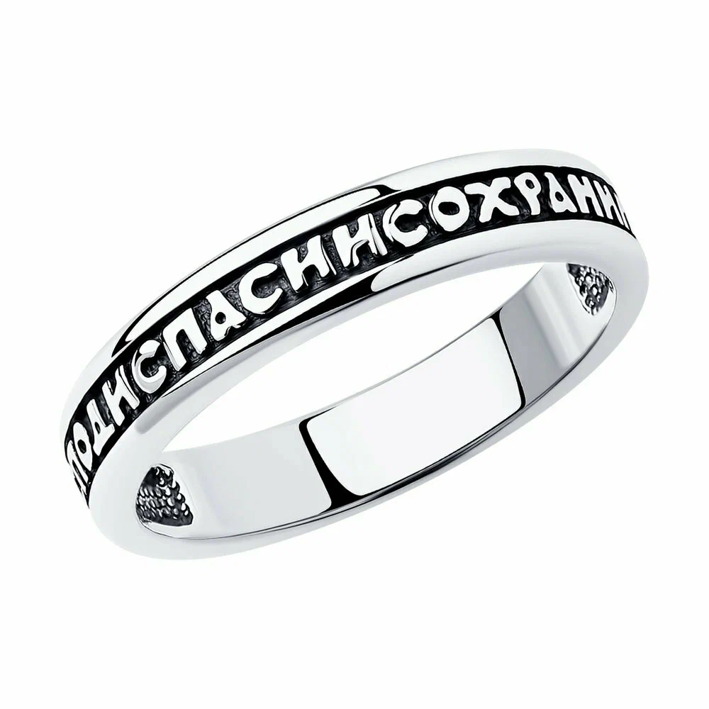 Кольцо 95010072 &quot;Спаси и Сохрани&quot;