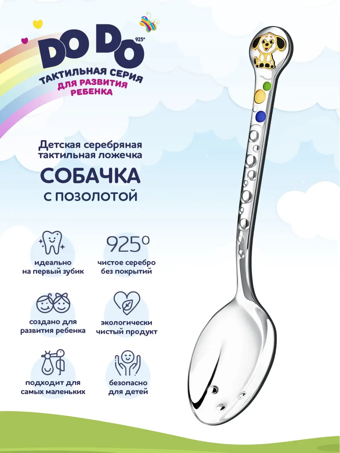 Ложка 773ЛЖ05808_ч детская DODO "Собачка" ч/п с черной эмалью +