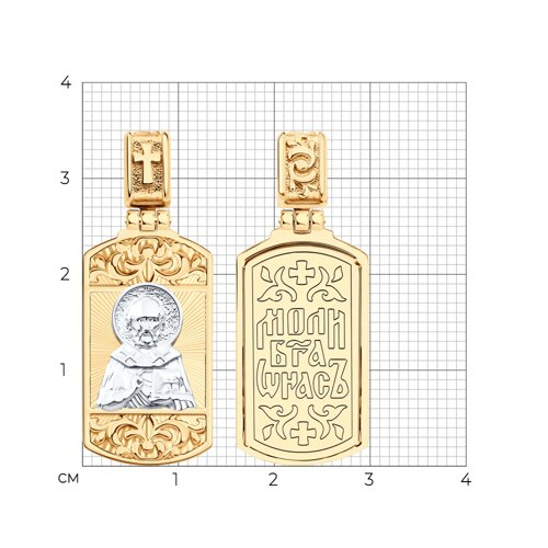 Подвеска 036709 "Николай Чудотворец"