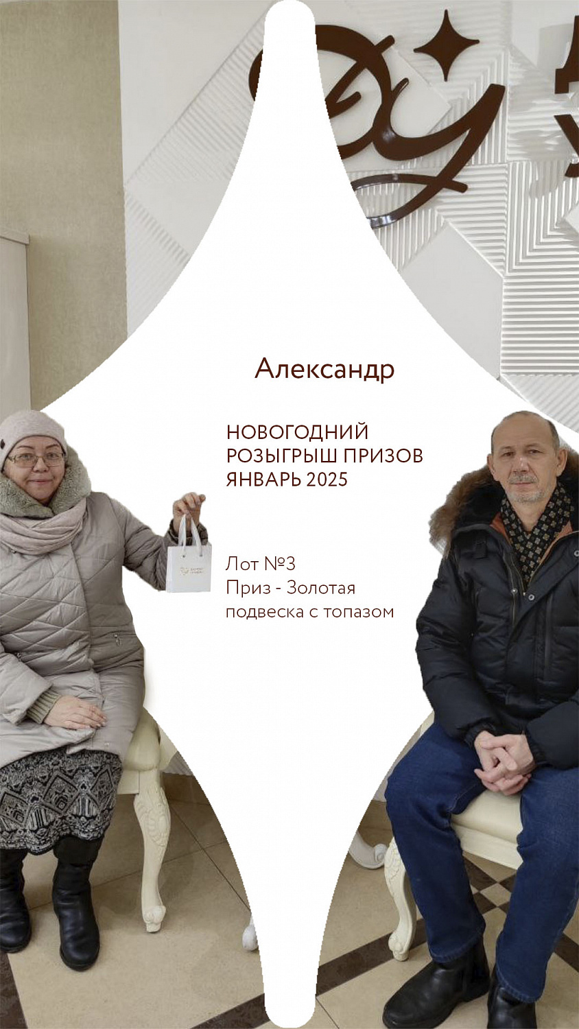 Списки и протокол победителей Новогоднего розыгрыша 2024