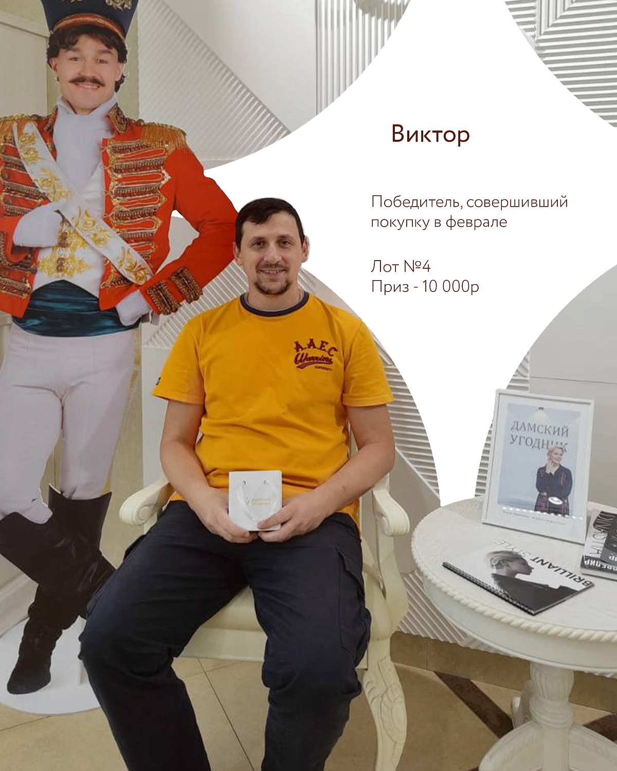 Списки и протокол победителей "Юбилейного розыгрыша призов" Новосибирск