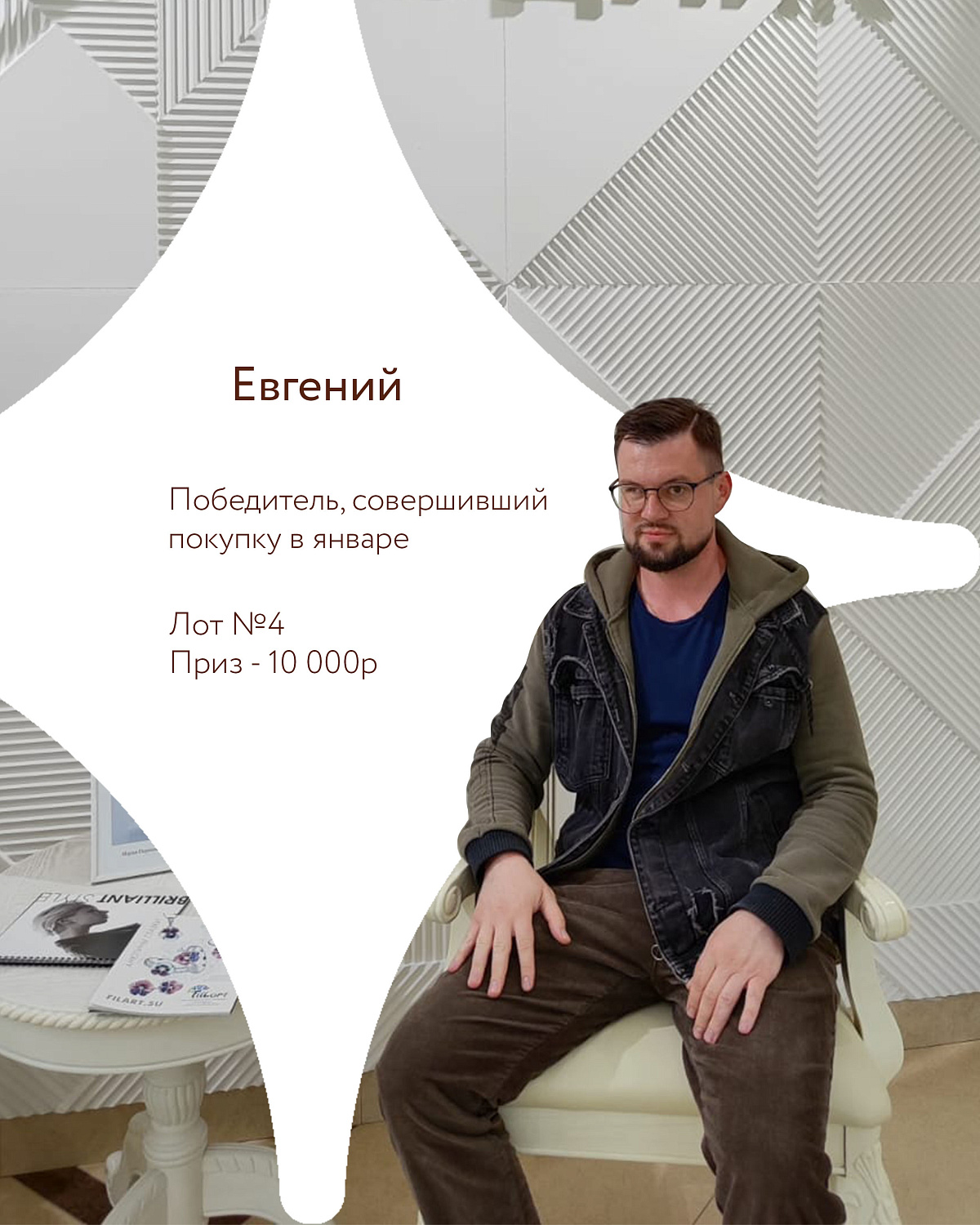 Списки и протокол победителей "Юбилейного розыгрыша призов" Новосибирск